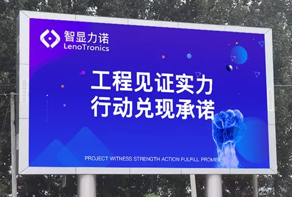户外led显示屏