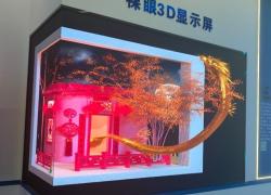 室内裸眼3Dled显示屏厂家